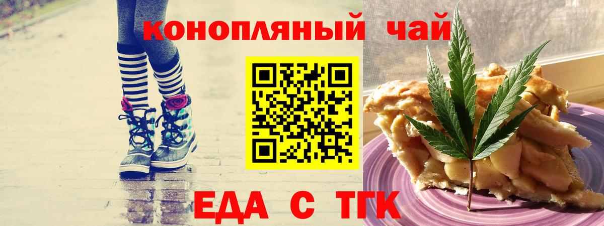 Печенье с ТГК конопля  Вход с VPN  Туапсе 