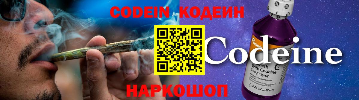 Туапсе  Кодеиновый сироп Lean Purple Drank  Кодеиновый сироп Lean Purple Drank  Вход с VPN 