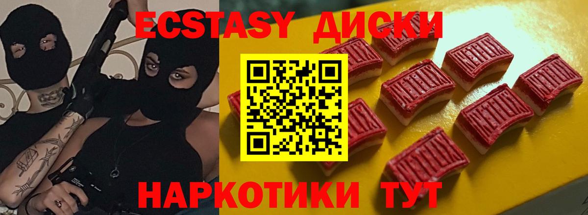 Ecstasy диски  Ecstasy Дубай  Туапсе  Ecstasy  Вход с VPN 