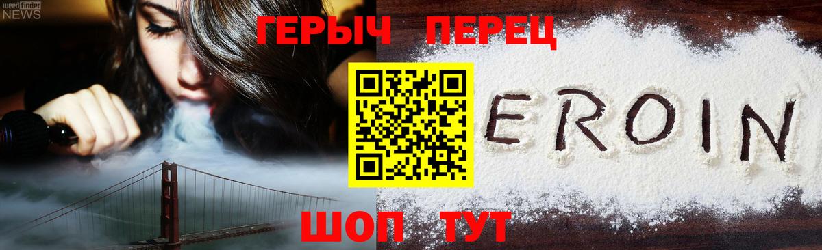 Героин хмурый Туапсе