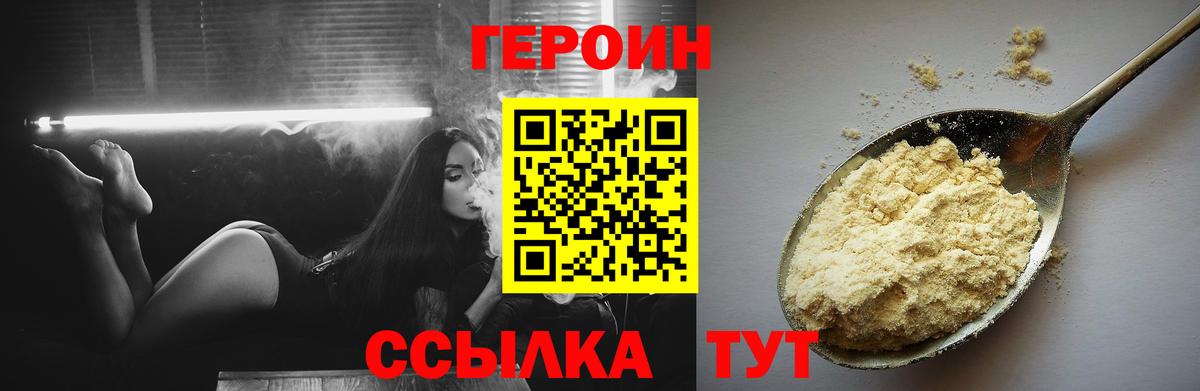 Туапсе  ГЕРОИН VHQ  Вход с VPN 