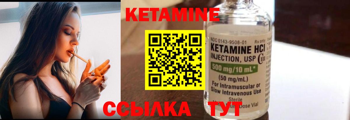 КЕТАМИН VHQ Туапсе