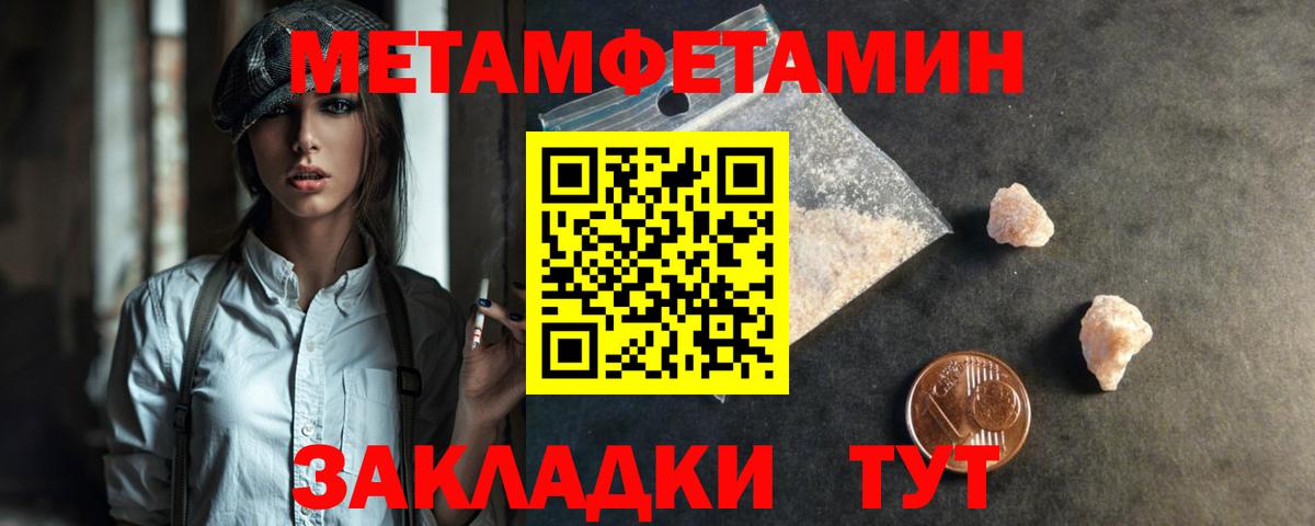 Первитин мет  Вход с VPN  Туапсе 
